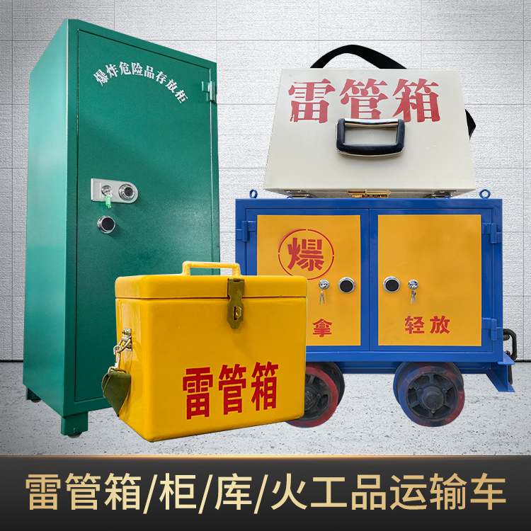 芦溪危险品存放柜使用注意事项全解析